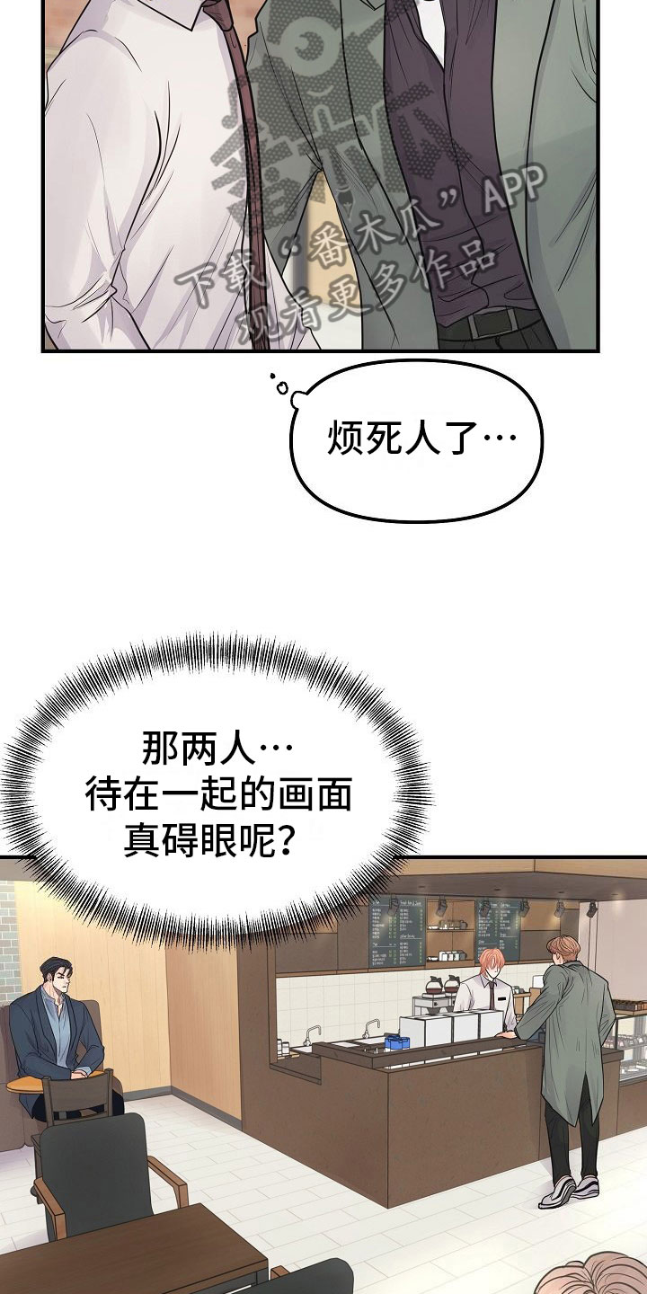 黎亚经典情歌漫画,第4章：碍眼4图