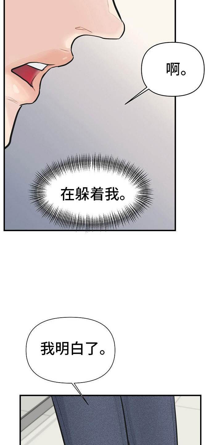 黎清浅小说名字漫画,第9章：怜爱1图