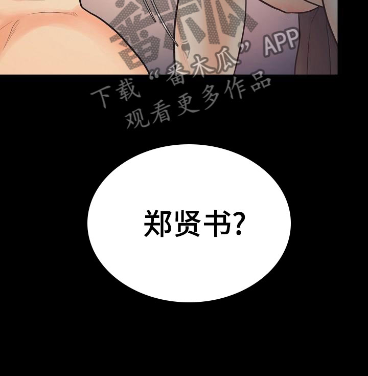 黎暗香漫画,第4章：碍眼3图