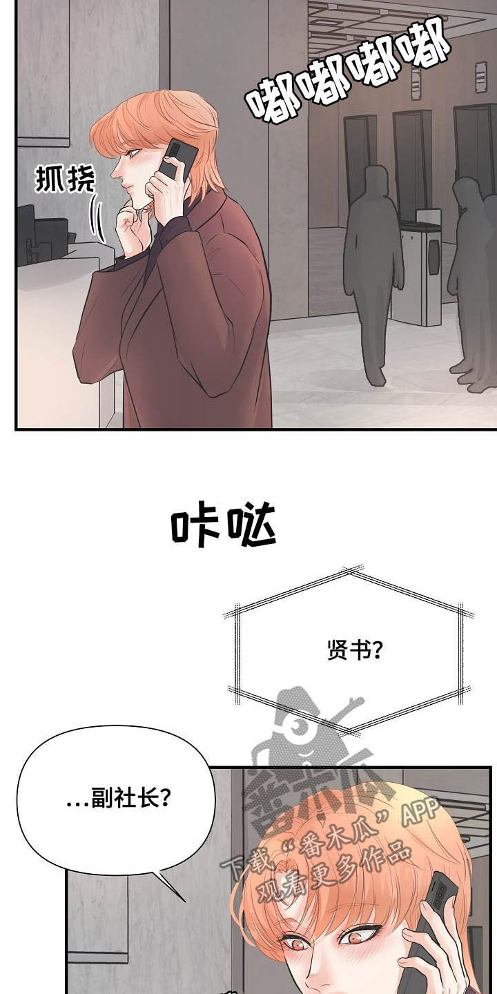 黎疏影小说漫画,第13章：迫不及待1图