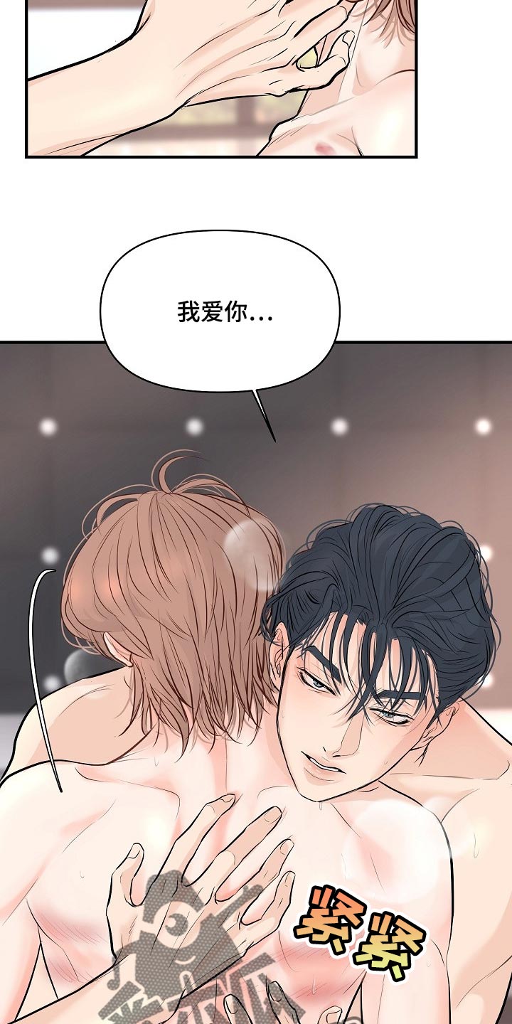 黎暗香漫画,第40章：讨厌的事情2图