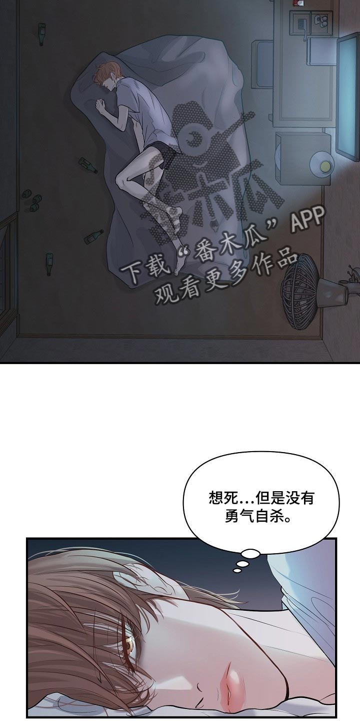 黎疏影小说漫画,第32章：其实我很想念你3图