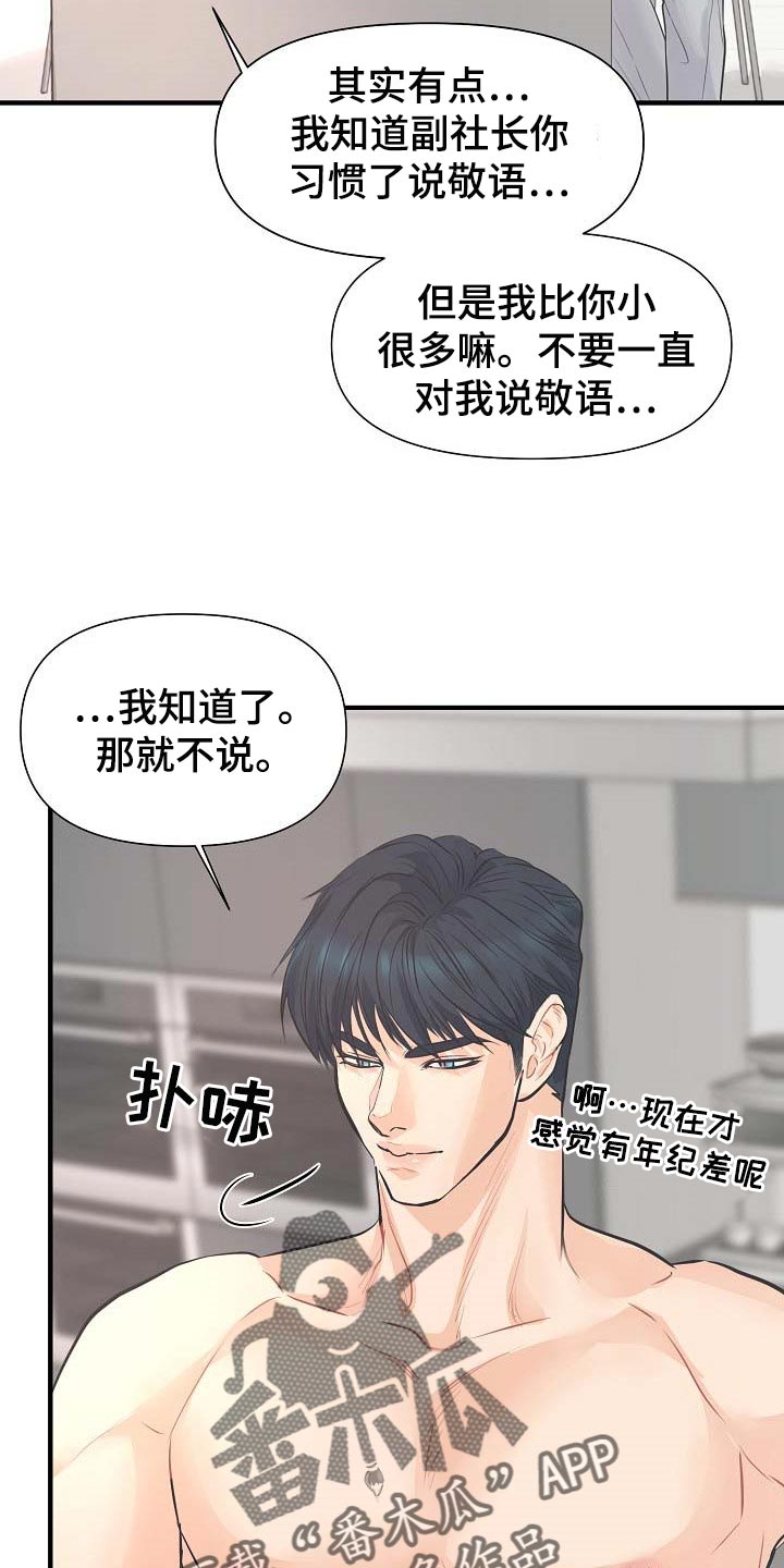 黎疏影小说漫画,第16章：撒娇4图