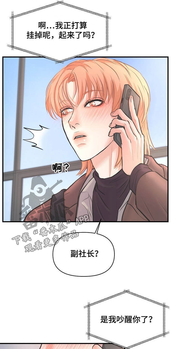 黎明前的暗战电视剧漫画,第12章：恋爱4图