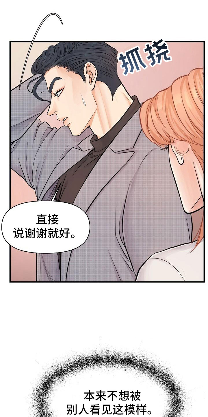 黎清浅小说叫什么漫画,第7章：安慰4图