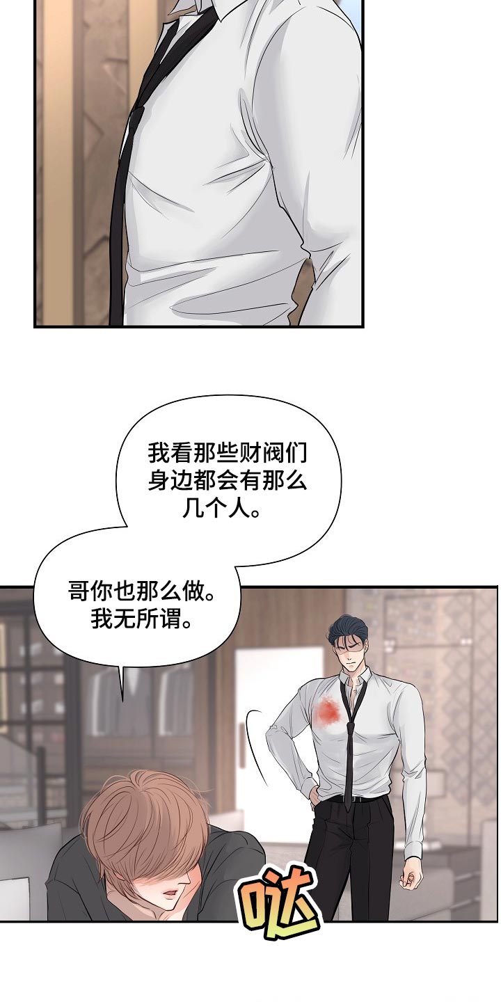 黎明前的星辰海漫画,第39章：不会听你的话3图