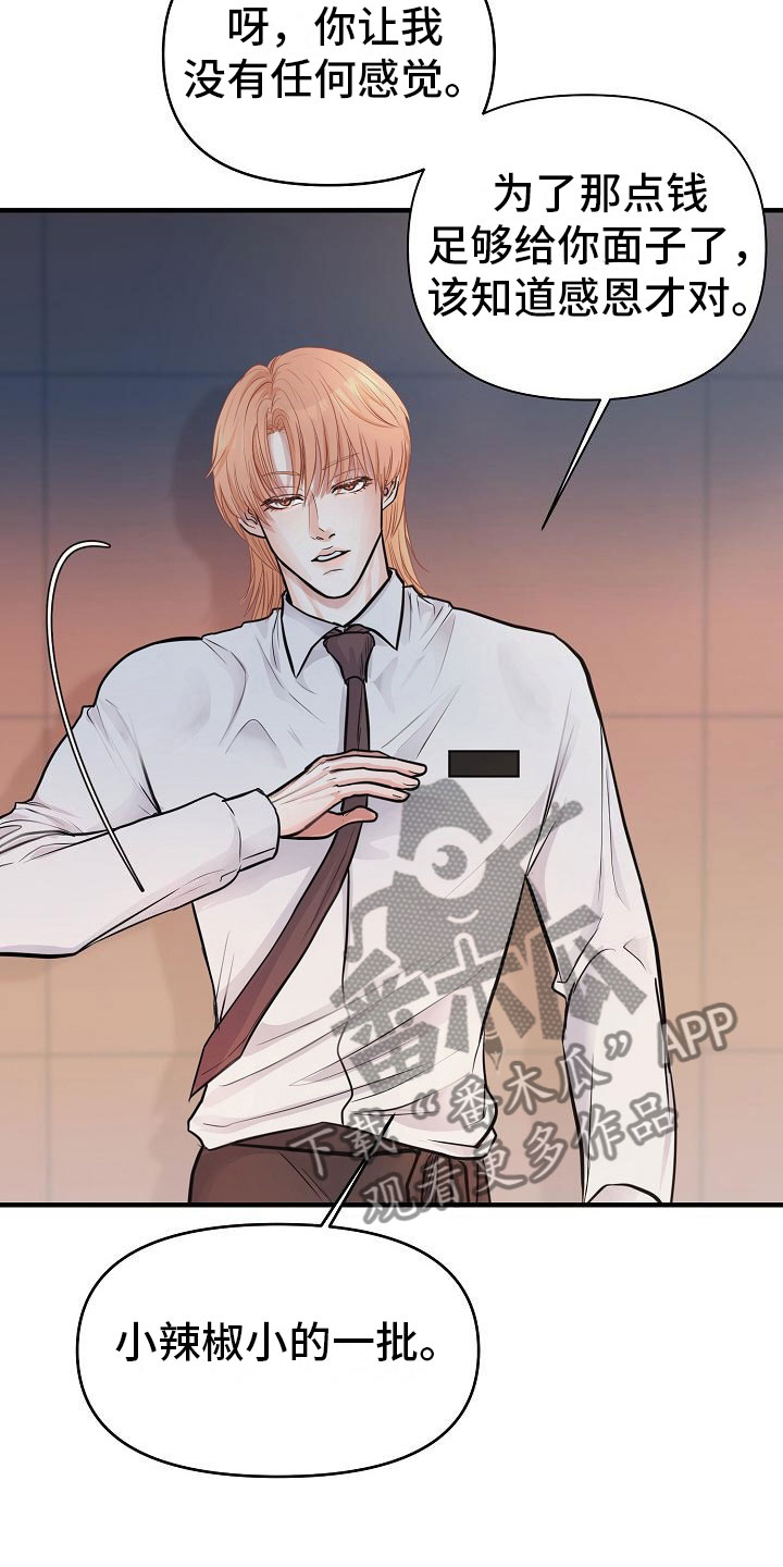 黎暗香漫画,第7章：安慰3图