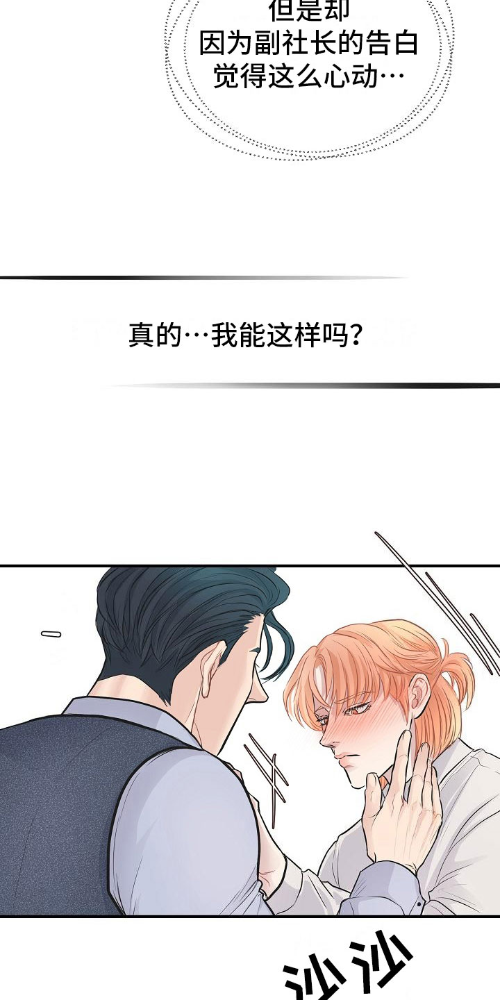 黎暗香漫画,第9章：怜爱4图