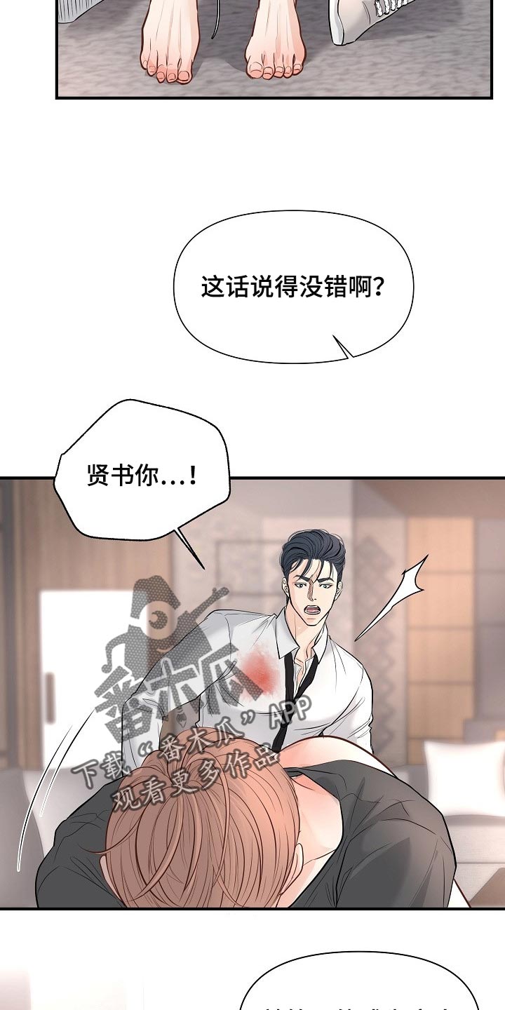 黎暗香漫画,第38章：专属玩具4图