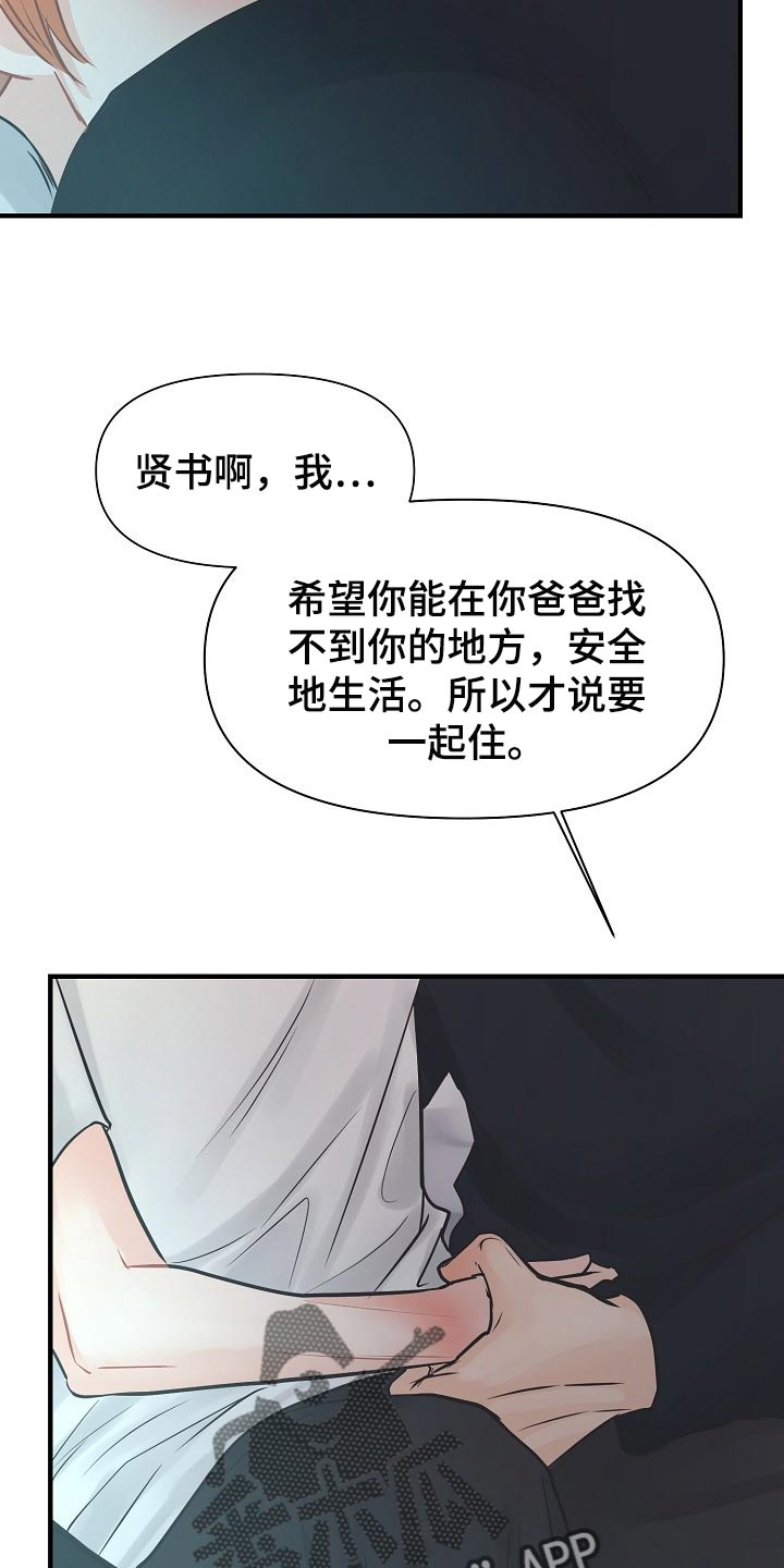 黎暗香漫画,第19章：关心3图