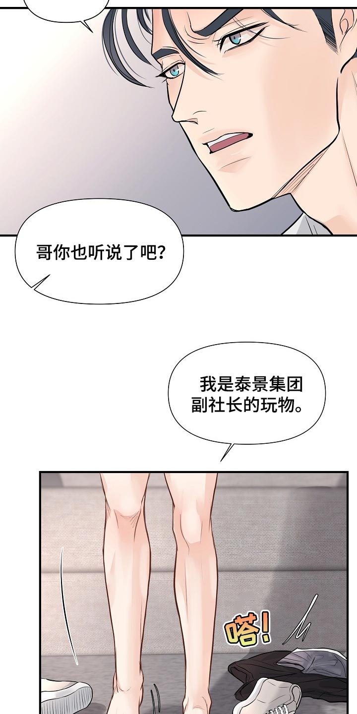 黎暗香漫画,第38章：专属玩具3图