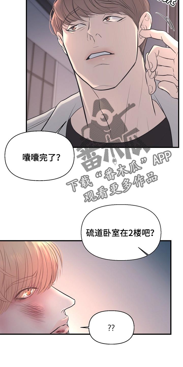 黎亚经典情歌漫画,第28章：气急败坏1图