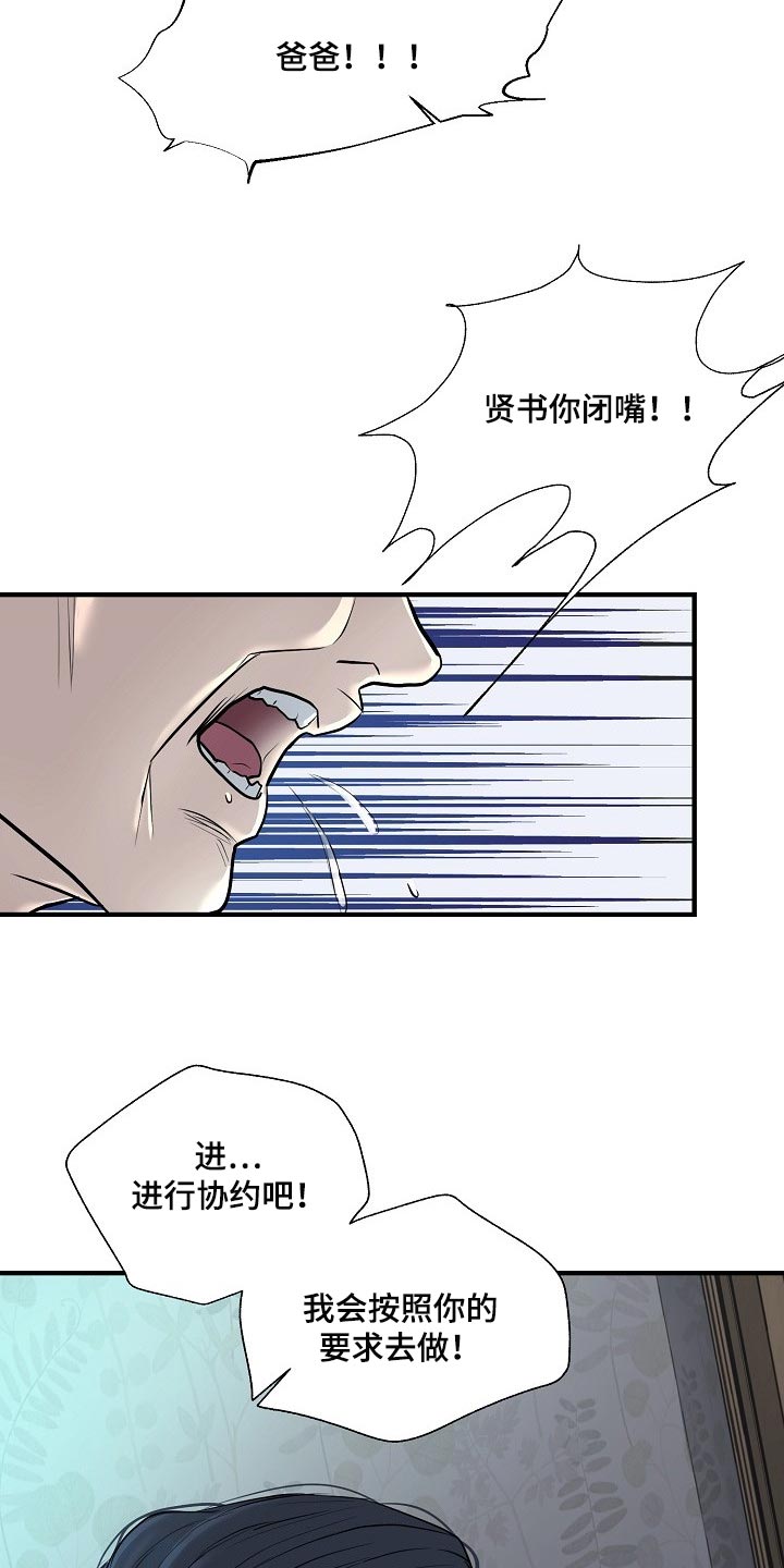 黎亚经典情歌漫画,第35章：协约4图