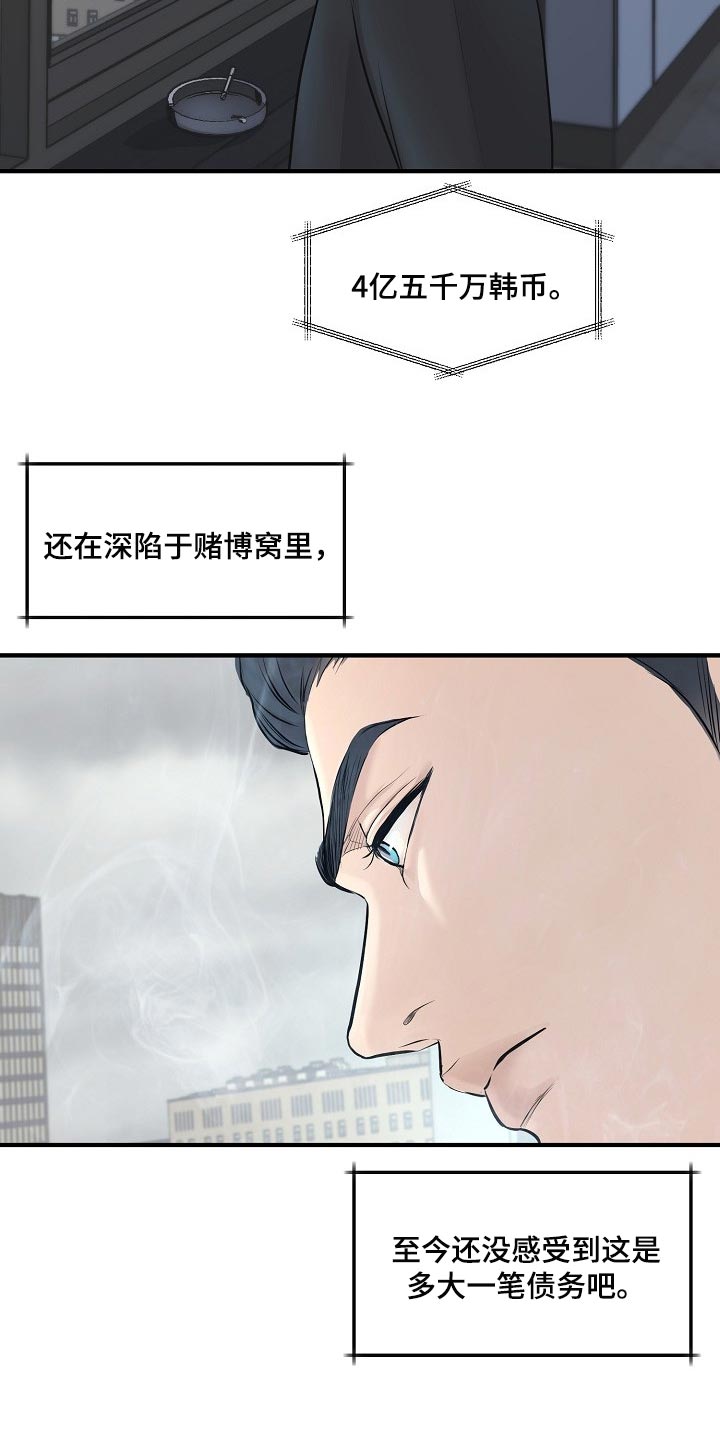黎米京廷小说漫画,第33章：白费劲与错觉5图