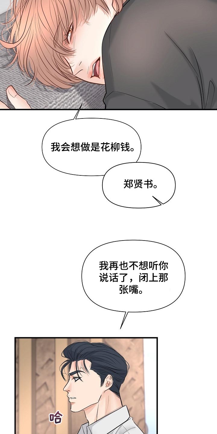 黎明前的星辰海漫画,第39章：不会听你的话2图