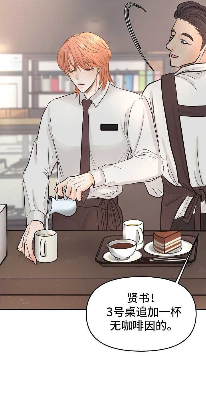 黎暗香漫画,第3章：一见钟情5图