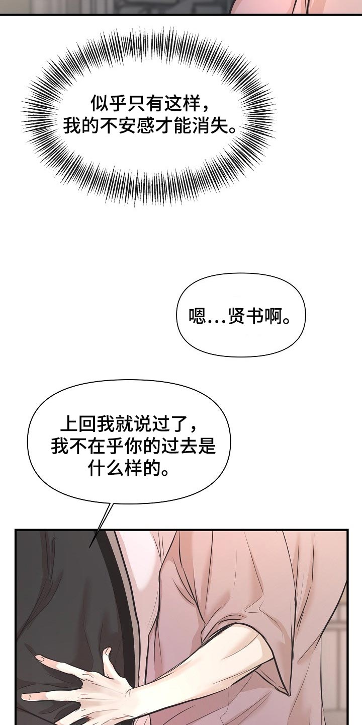 黎暗学姐偏爱只给顾一辞漫画,第24章：答案5图