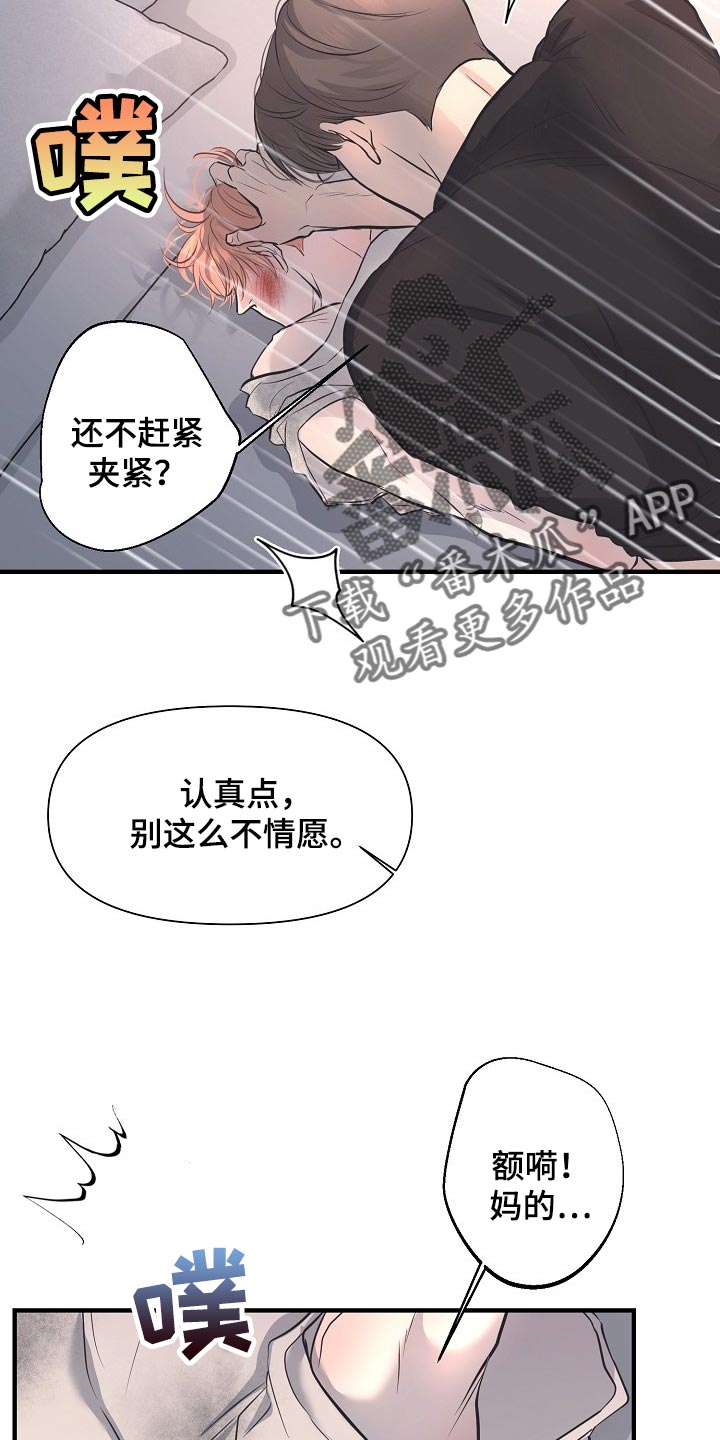 黎暗香漫画,第29章：巧合2图