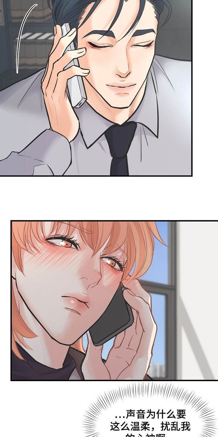 黎明前的暗战电视剧漫画,第12章：恋爱2图