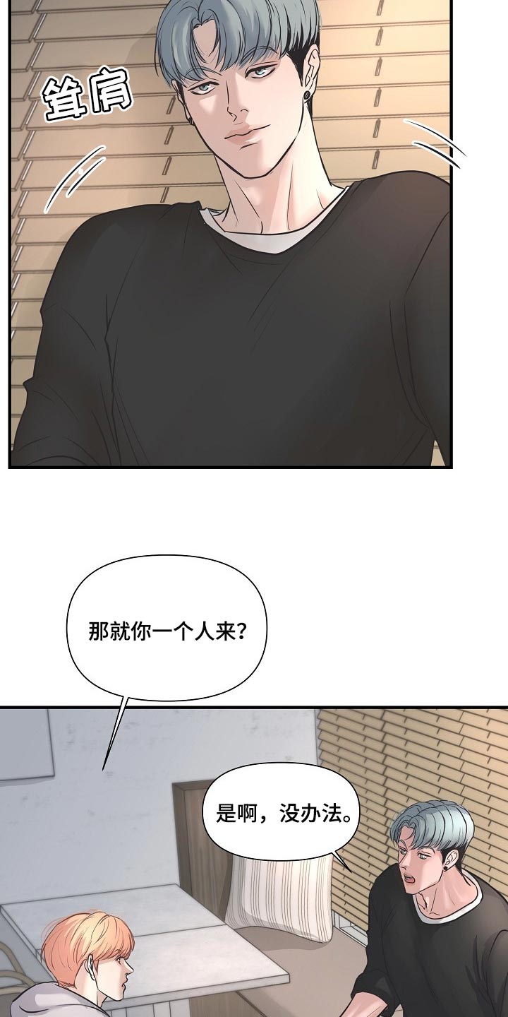 黎清浅小说名字漫画,第26章：下届会长1图