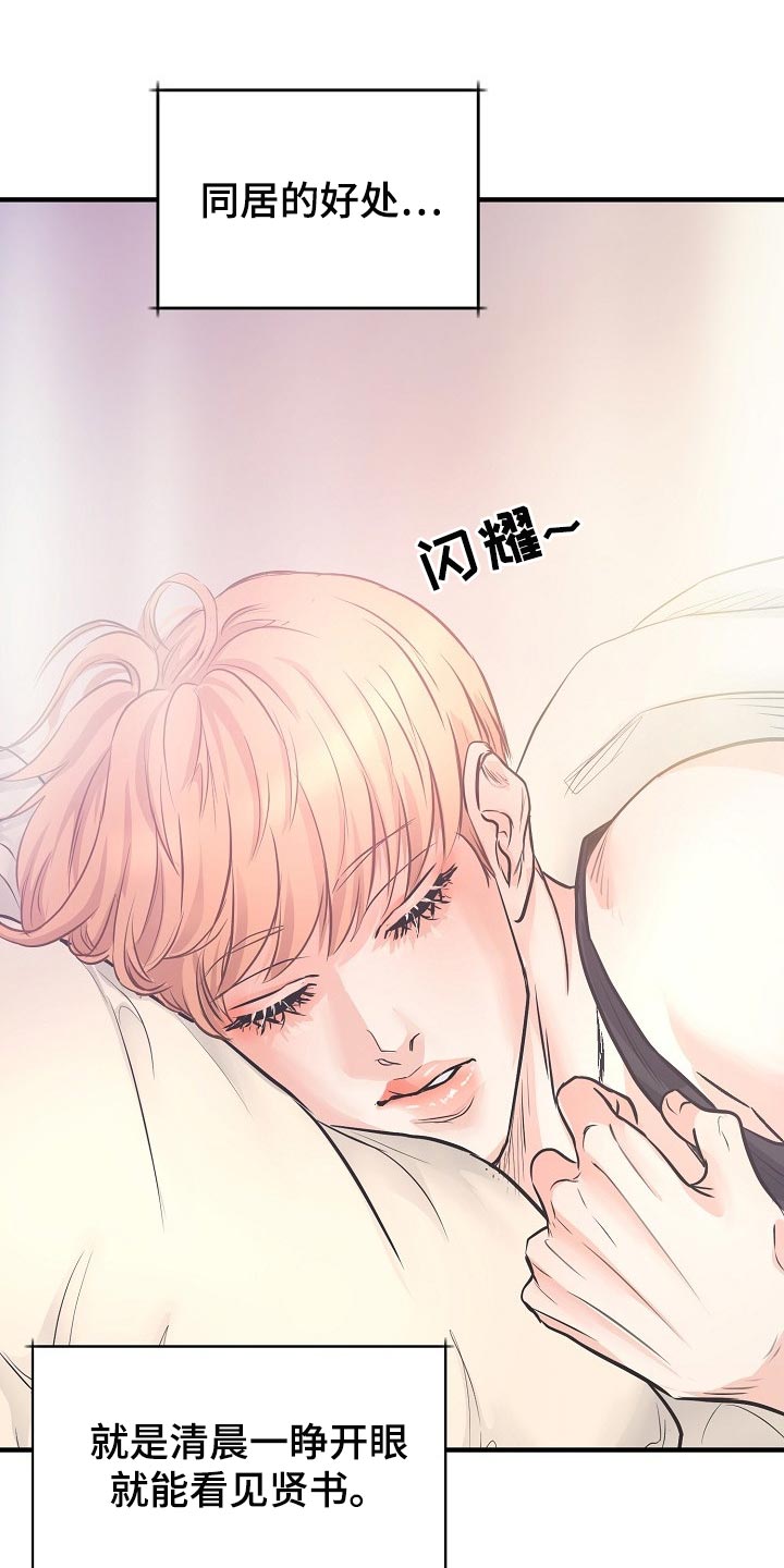 黎巴嫩面积人口漫画,第20章：同居生活3图