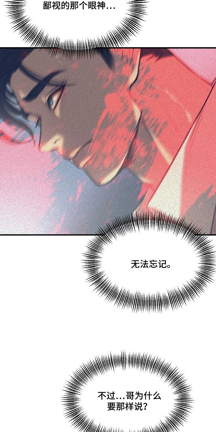 黎暗香漫画,第31章：回来的机会5图