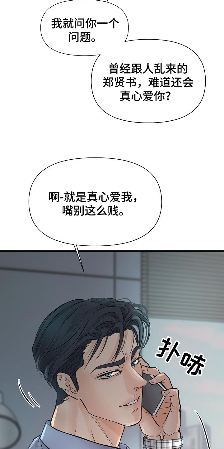 黎疏影小说漫画,第23章：你放弃吧2图