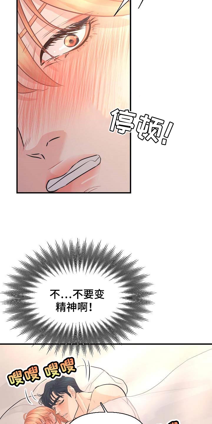 黎疏影小说漫画,第16章：撒娇4图