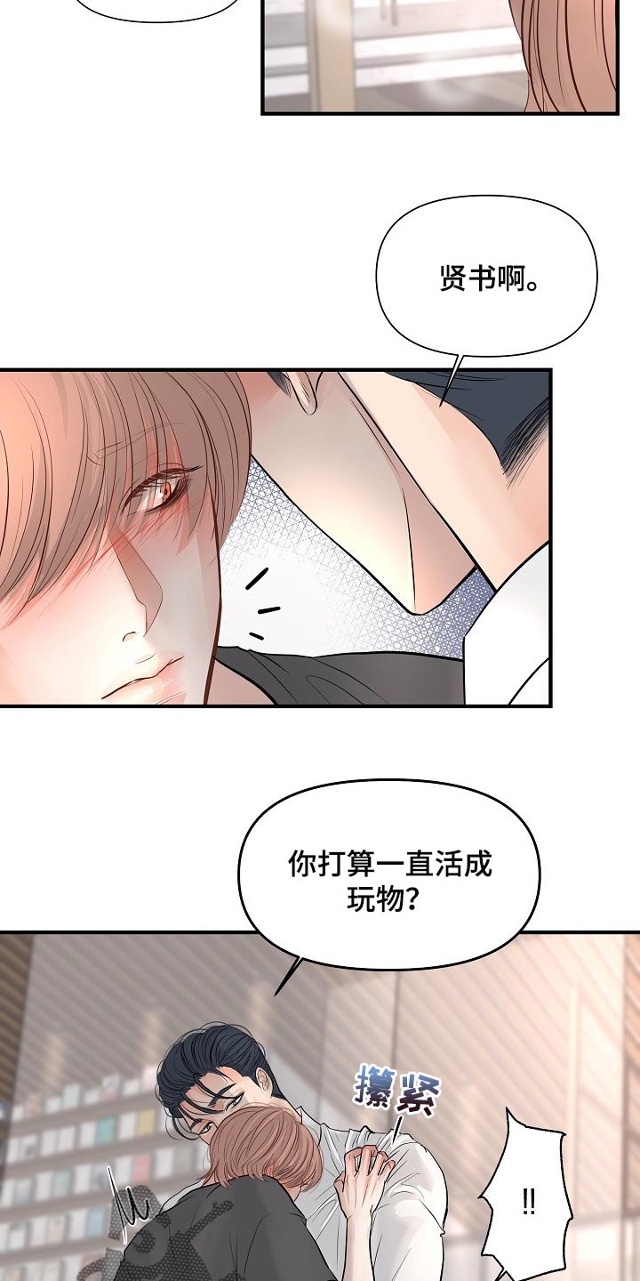黎明前的星辰海漫画,第39章：不会听你的话4图