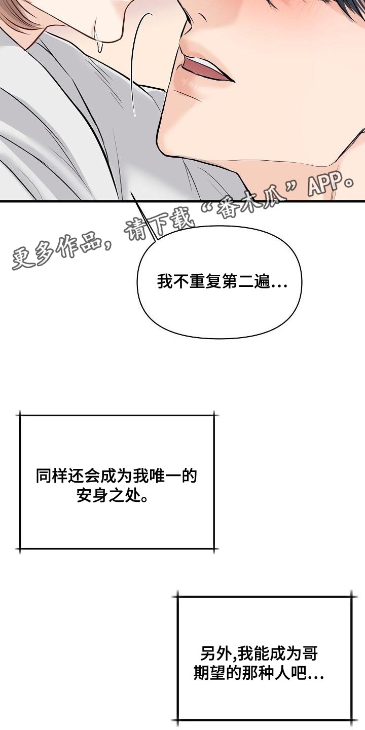 黎亚经典情歌漫画,第42章：我爱你【完结】2图