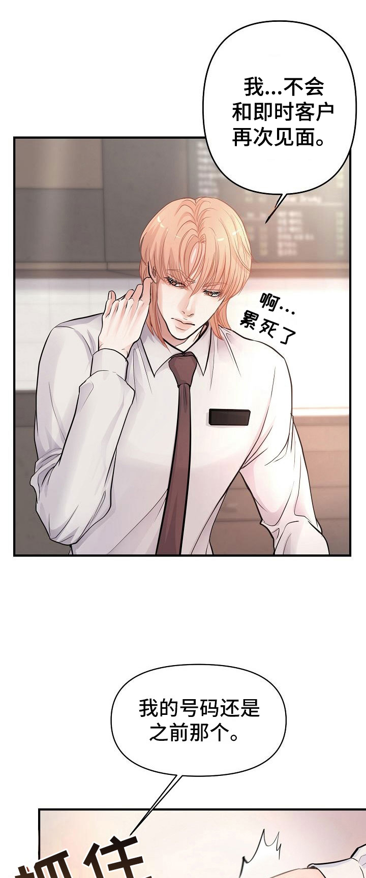 黎暗香漫画,第6章：渣男3图