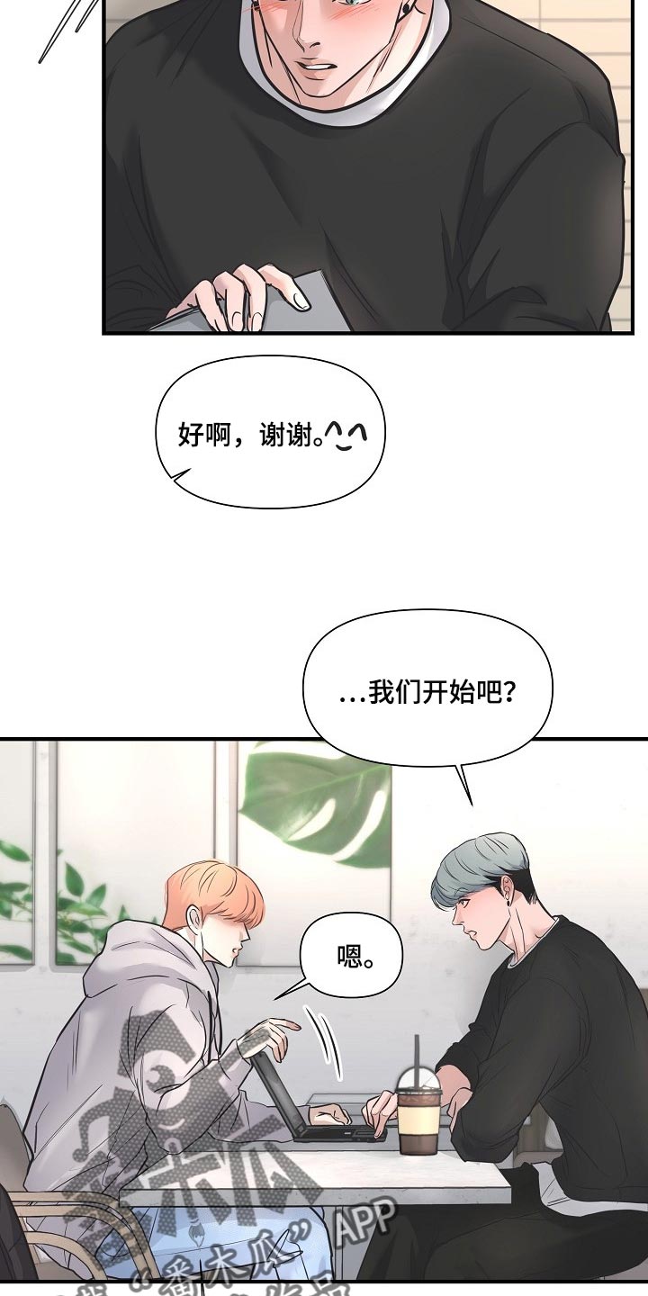 黎清浅小说名字漫画,第26章：下届会长4图