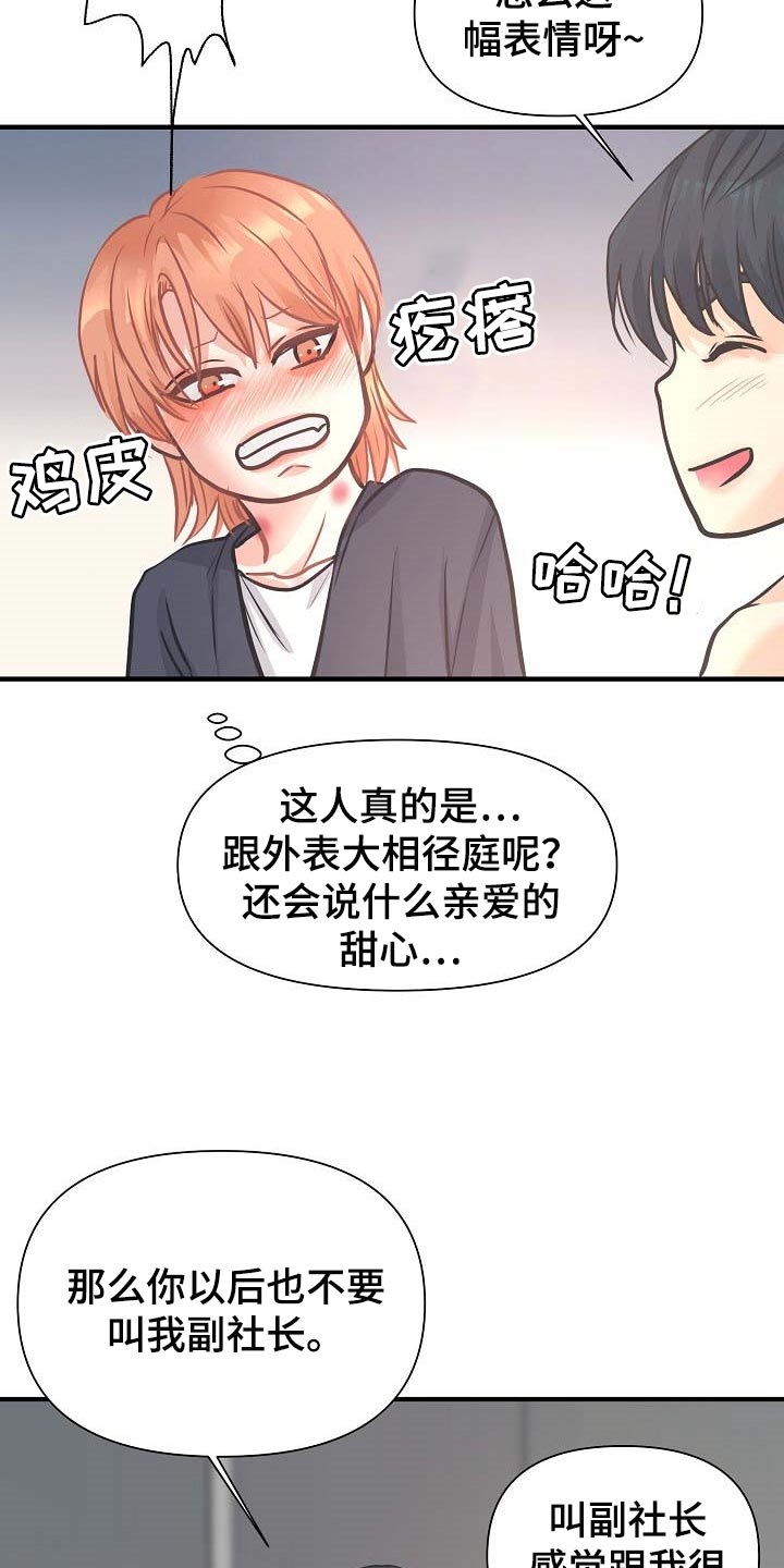 黎疏影小说漫画,第16章：撒娇1图