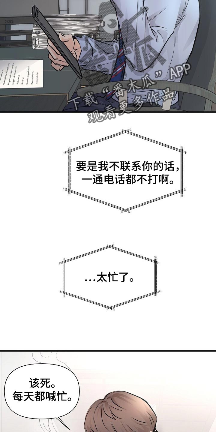 黎暗香漫画,第23章：你放弃吧1图