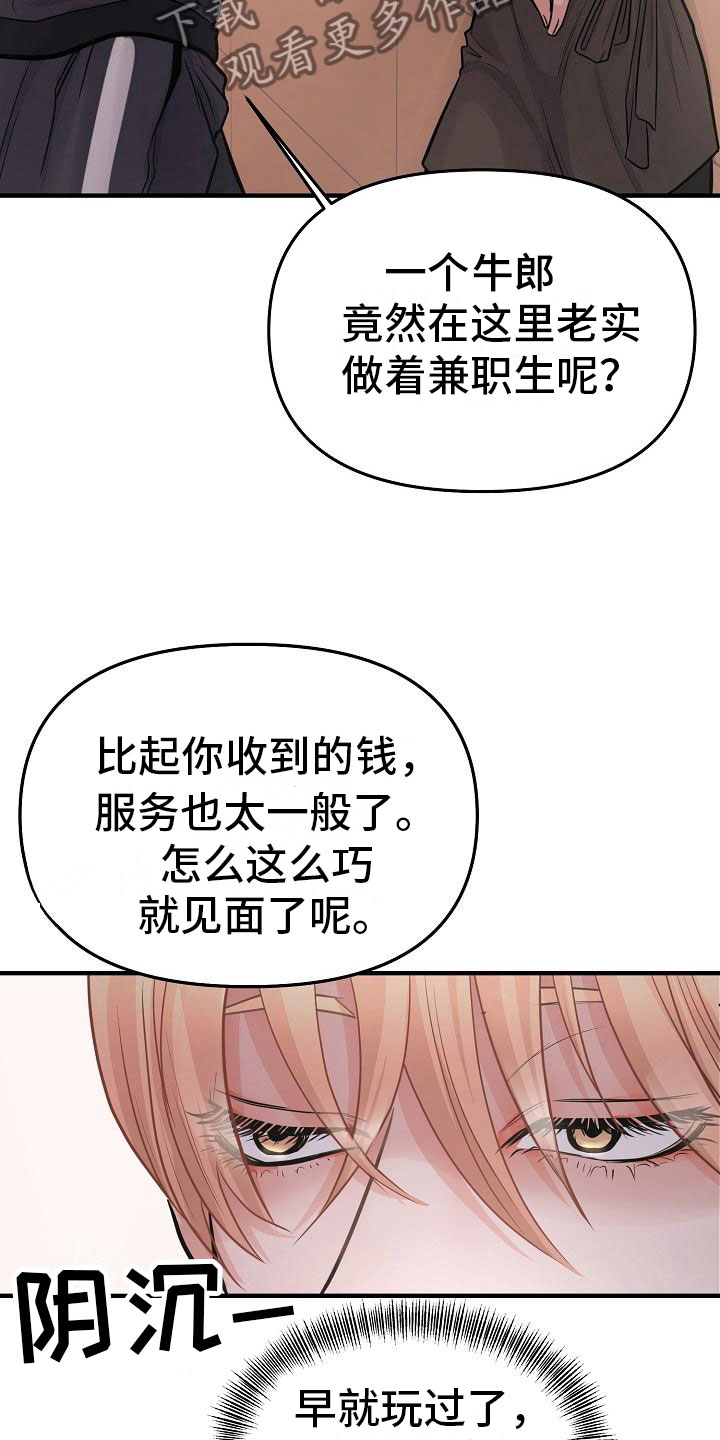 黎暗香漫画,第6章：渣男4图