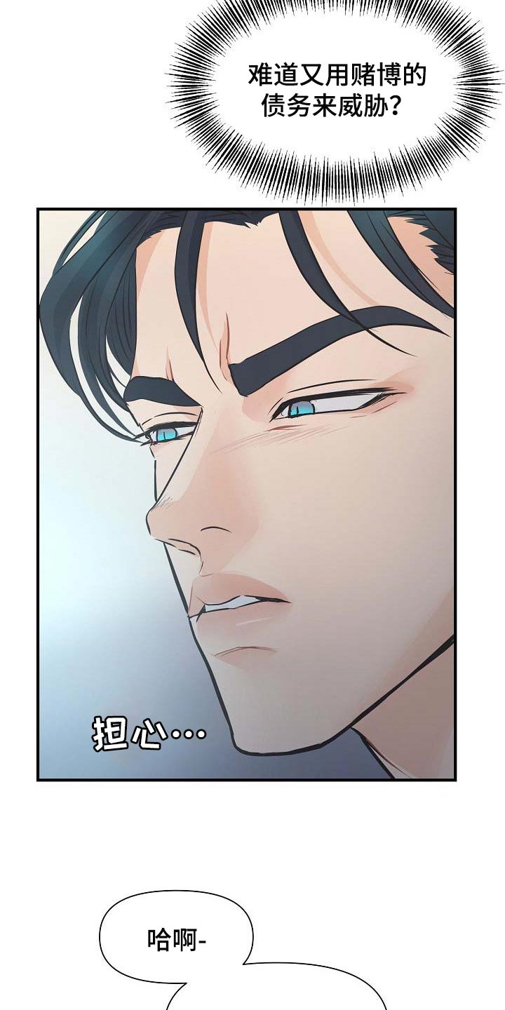 黎明前的暗战电视剧漫画,第17章：要跟我住一起吗3图