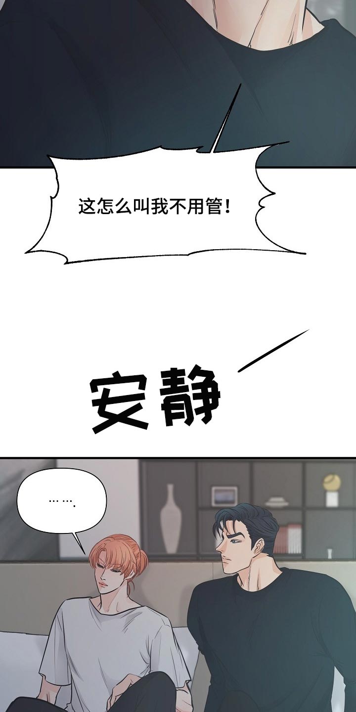 黎亚经典情歌漫画,第18章：自尊心3图