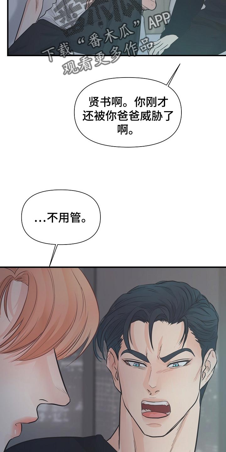 黎亚经典情歌漫画,第18章：自尊心2图