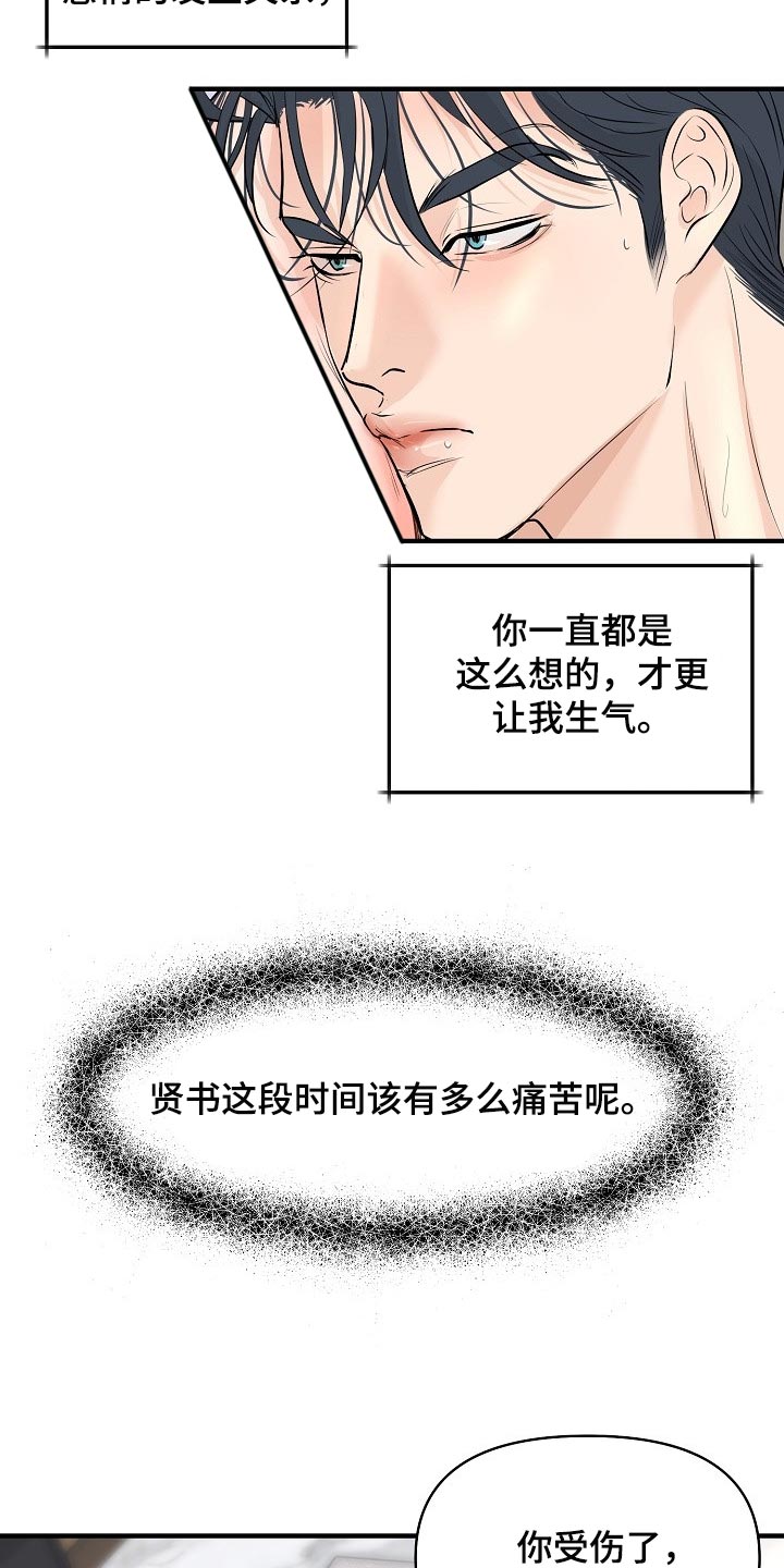 黎暗香漫画,第40章：讨厌的事情4图
