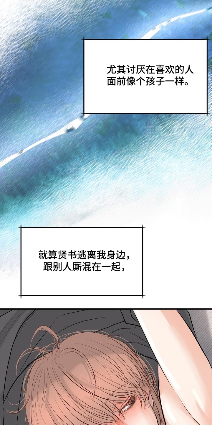 黎清浅小说名字漫画,第39章：不会听你的话2图