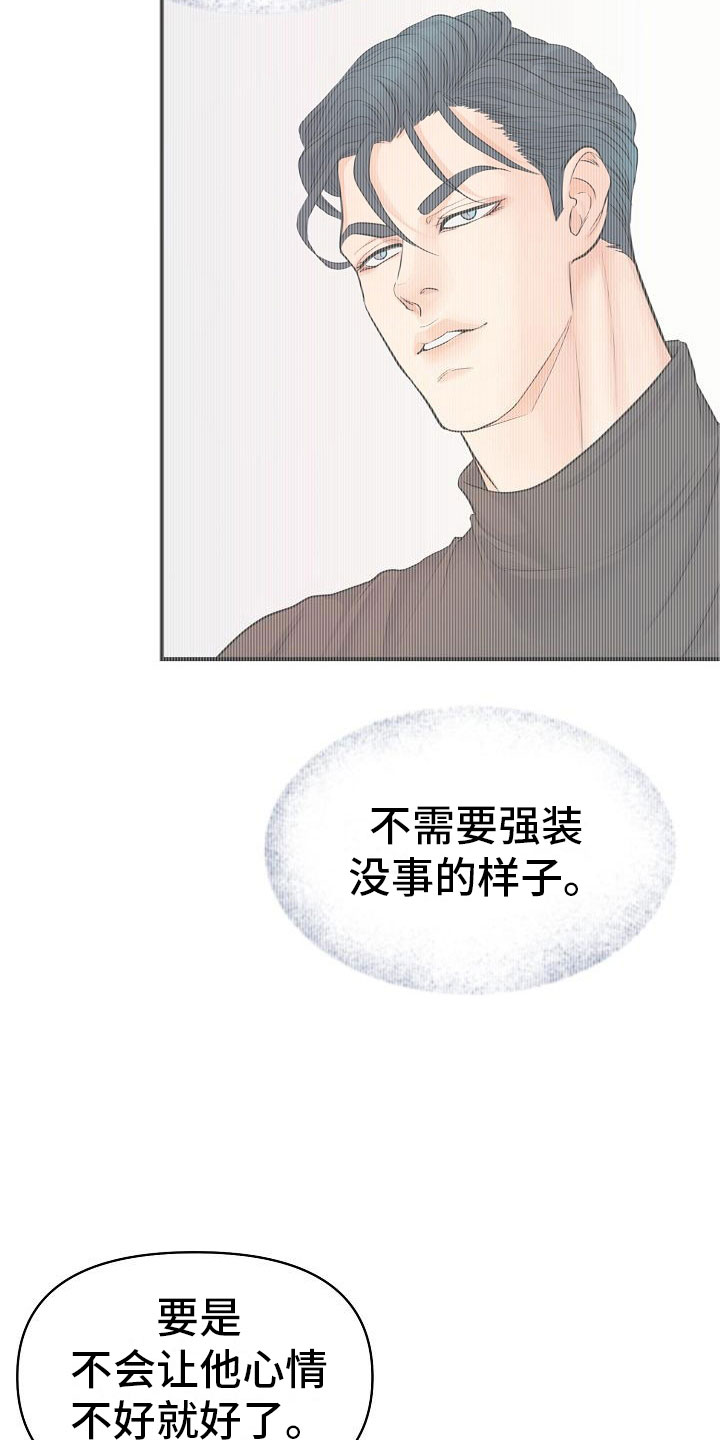 黎明前的暗战电视剧漫画,第8章：敞开心扉4图