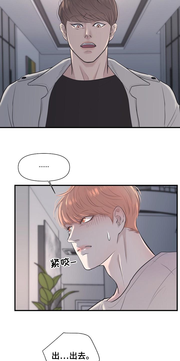 黎暗香漫画,第28章：气急败坏3图