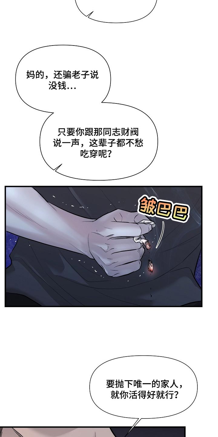 黎清浅小说名字漫画,第34章：我要杀了你3图
