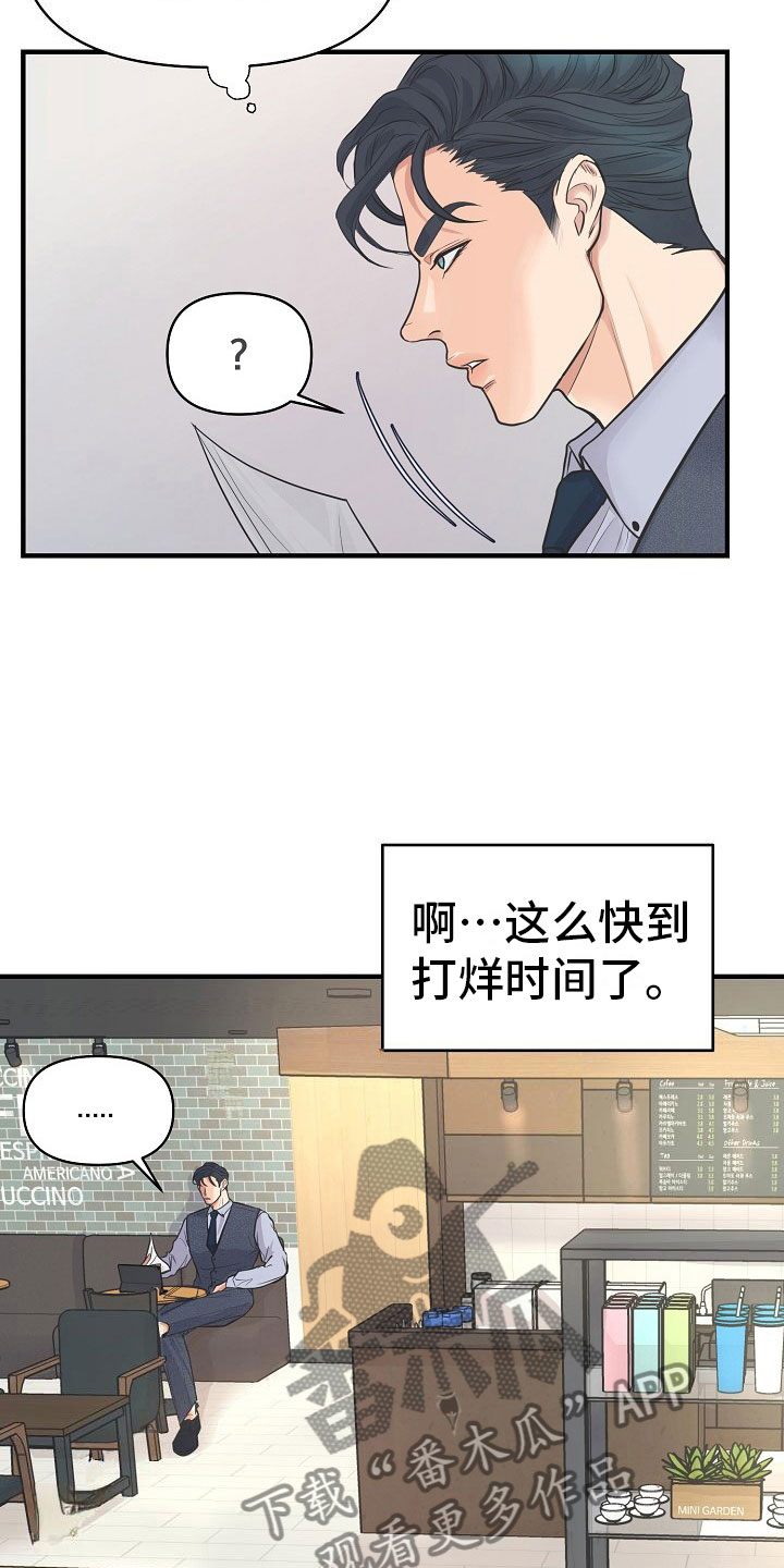 黎明前的暗战电视剧漫画,第8章：敞开心扉5图
