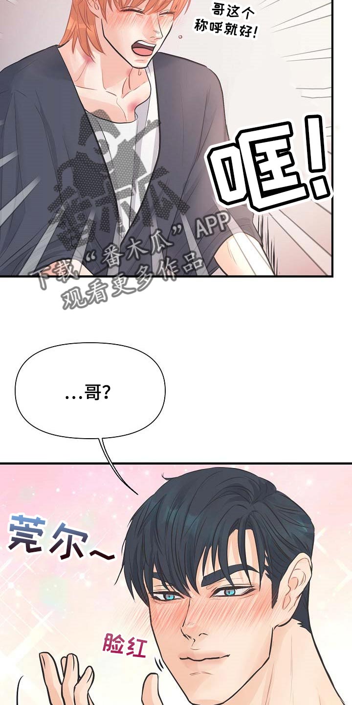 黎疏影小说漫画,第16章：撒娇5图