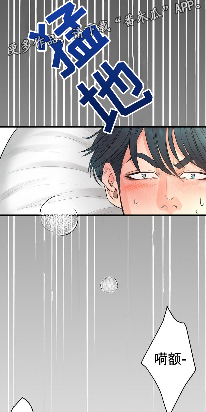 黎暗香漫画,第4章：碍眼5图