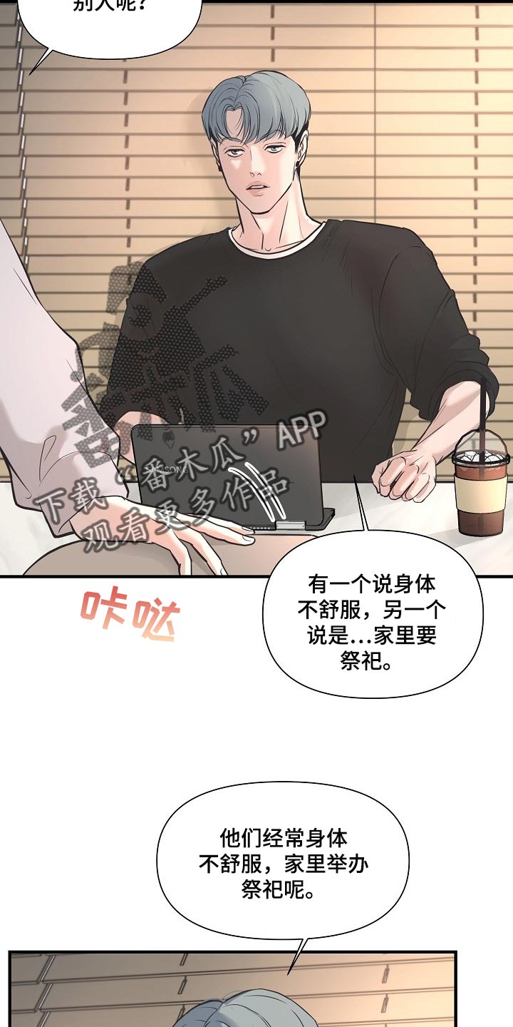 黎清浅小说名字漫画,第26章：下届会长5图