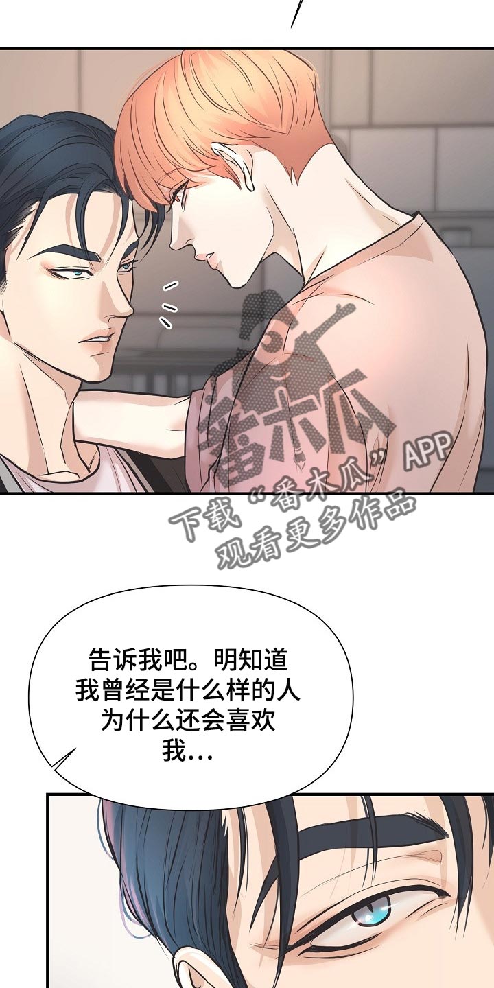 黎暗学姐偏爱只给顾一辞漫画,第24章：答案3图