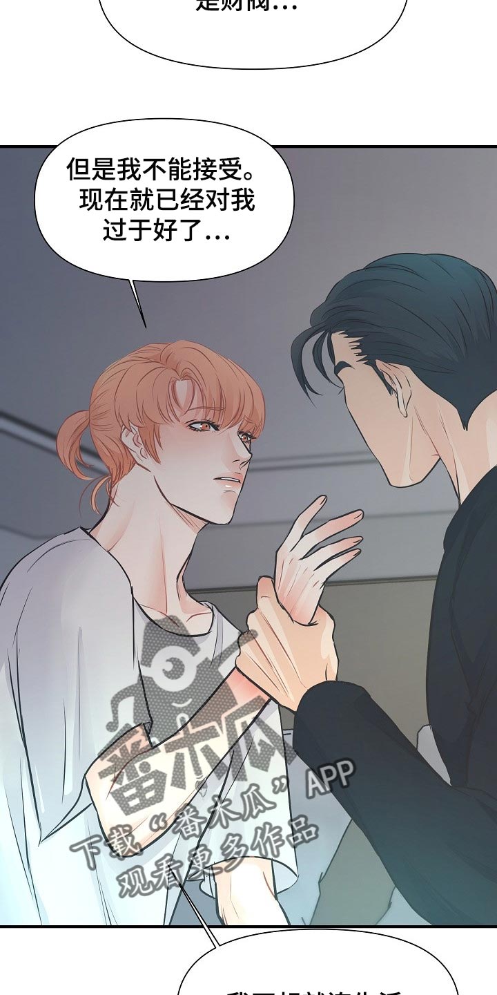 黎亚经典情歌漫画,第18章：自尊心1图