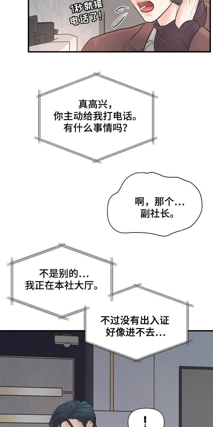 黎疏影小说漫画,第13章：迫不及待2图